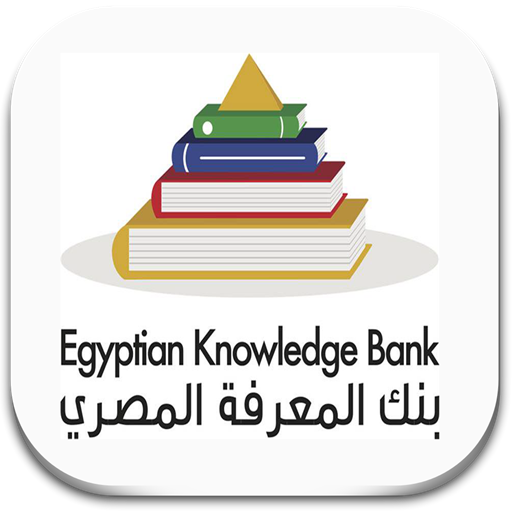 فتح حسابات علي بنك المعرفة المصري للطلاب الوافدين