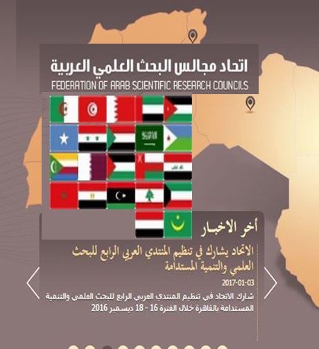 اتحاد مجالس البحث العلمى العربية