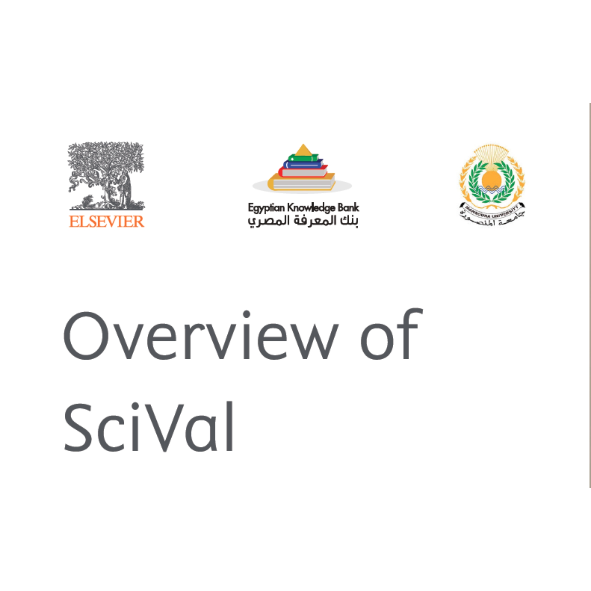 الدورة التدريبية لإستخدام موقع SciVal بطريق التعليم عن بعد