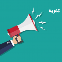 تنويه هام للسادة المتقدمين لخطة البعثات2019/2020