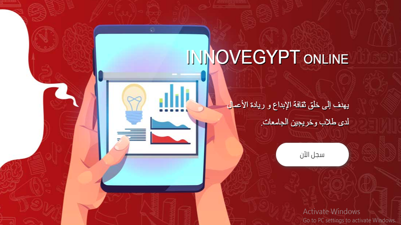 اطلاق برنامج ابداع مصر INNOVEGYPT