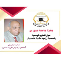 The Vice President of Mansoura University congratulates the winners of the Individuals Awards for the year 2019