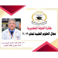 The Vice President of Mansoura University congratulates the winners of the State awards for the year 2019