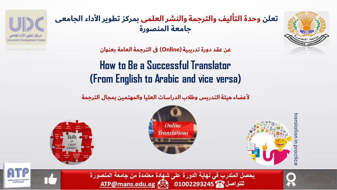 دورة تدريبية في الترجمه العامة