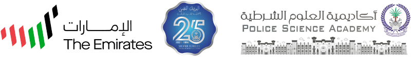 جائزة أكاديمية العلوم الشرطية للبحث العلمي  بدولة الإمارات بدورتها الثالثة