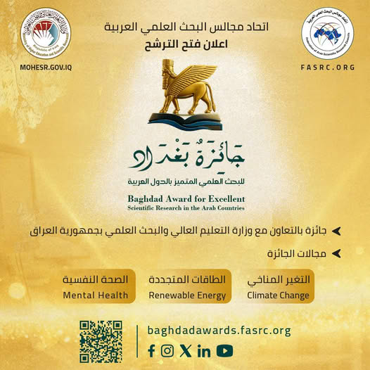  جائزة بغداد للبحث العلمي