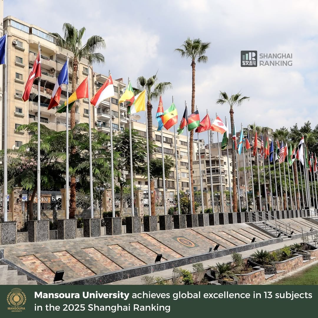 جامعة المنصورة تواصل إنجازاتها الدولية في تصنيف شنغهاي للتخصصات الأكاديمية لعام 2025