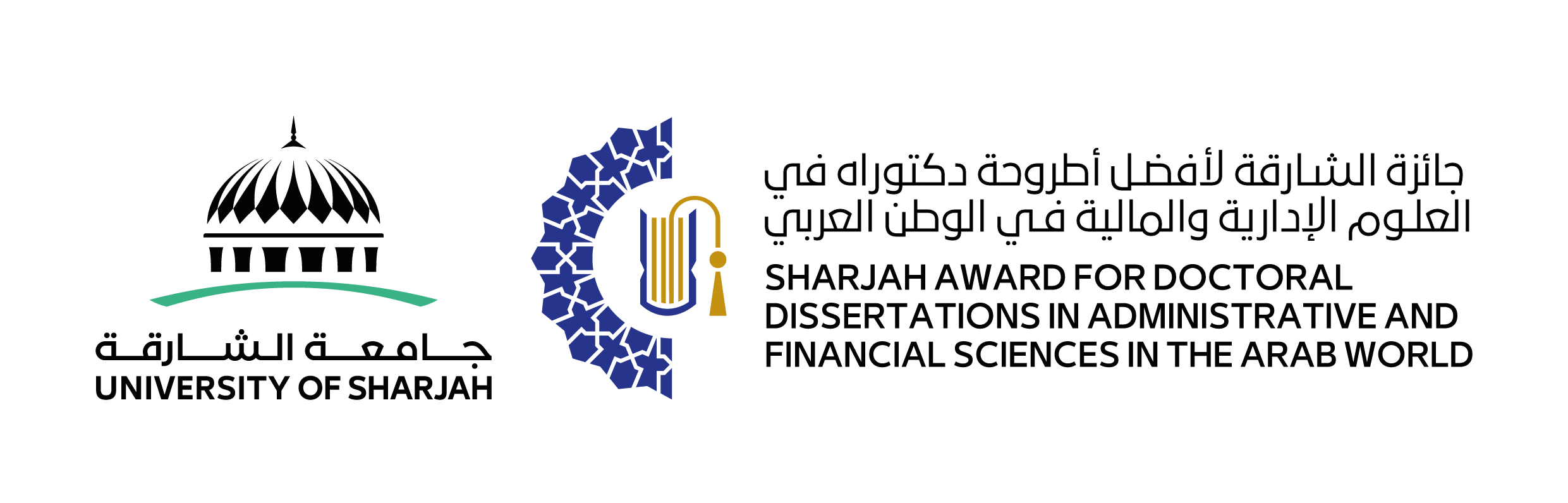 جائزة الشارقة لأفضل أطروحة دكتوراه
