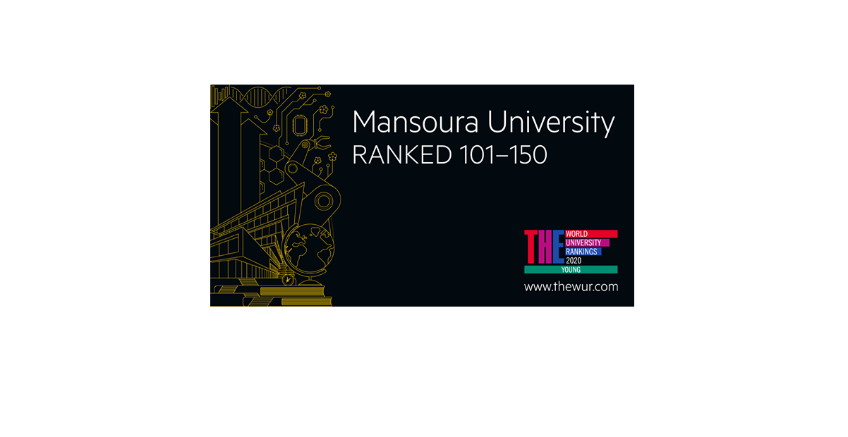 جامعة المنصورة ضمن أفضل 150 جامعة على مستوى العالم فى تصنيف التايمز للجامعات الناشئة لعام 2020