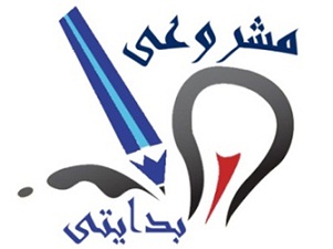 جامعة المنصورة تفوز بدعم عدد 9 مشاريع ببرنامج "مشروع بدايتي"  