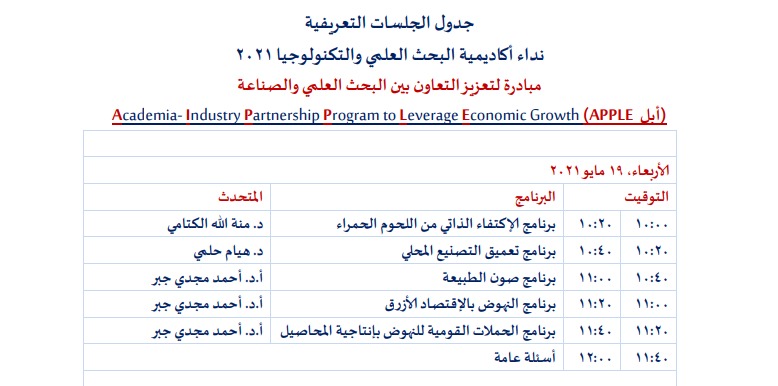 ورشة عمل تعريفية عن مبادرة آبل