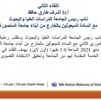 The 2nd interactive meeting of Prof. Ashraf Hafez with the visiting scholars