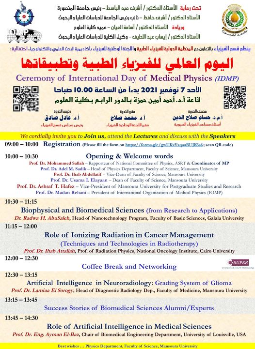 جامعة المنصورة تنظم احتفالية "اليوم العالمي للفيزياء الطبية وتطبيقاتها"