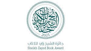    فتح باب الترشح لجائزة الشيخ زايد للكتاب