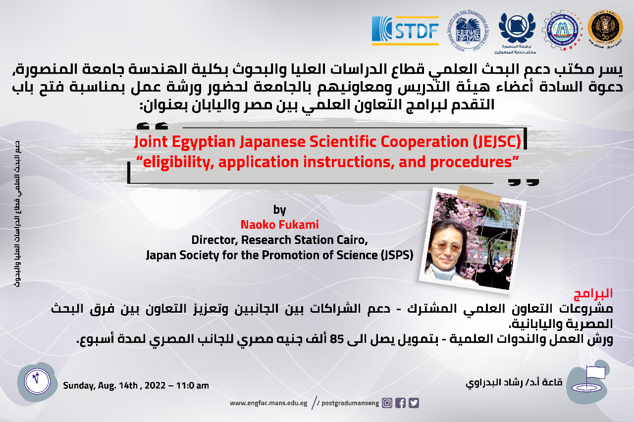 ورشة عمل بعنوان " برامج التعاون العلمي بين مصر واليابان" ( الأهلية- إجراءات وتعليمات القبول)