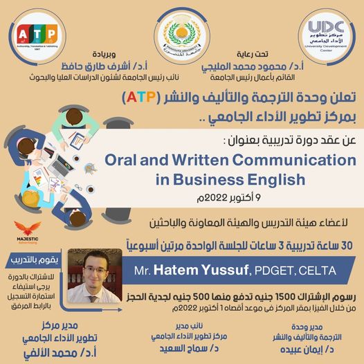 الدورة التدريبية   Oral and Written Communication in Business English 