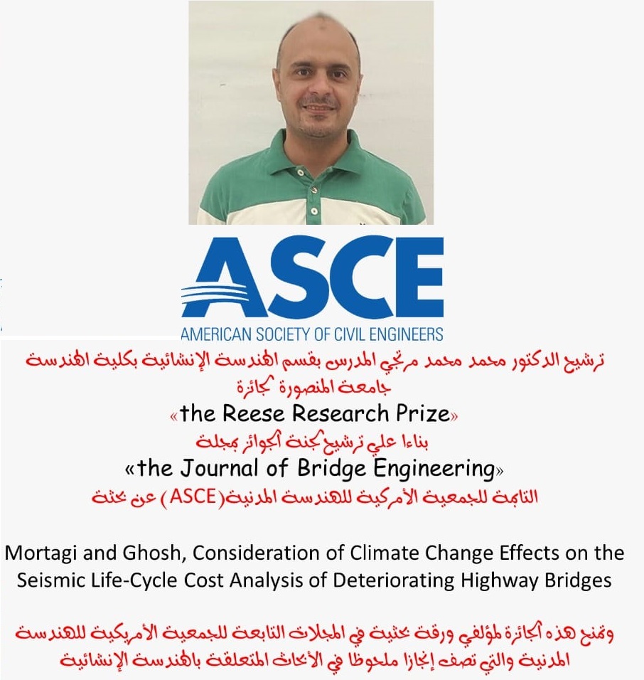 ترشيح الدكتور محمد محمد مرتجي المدرس بقسم الهندسة الانشائية لجائزة The Reese Research Prize