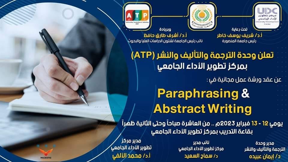 إعلان وحدة الترجمة والتأليف والنشر (ATP) بمركز تطوير الأداء الجامعى عن عقد ورشة عمل مجانيه 