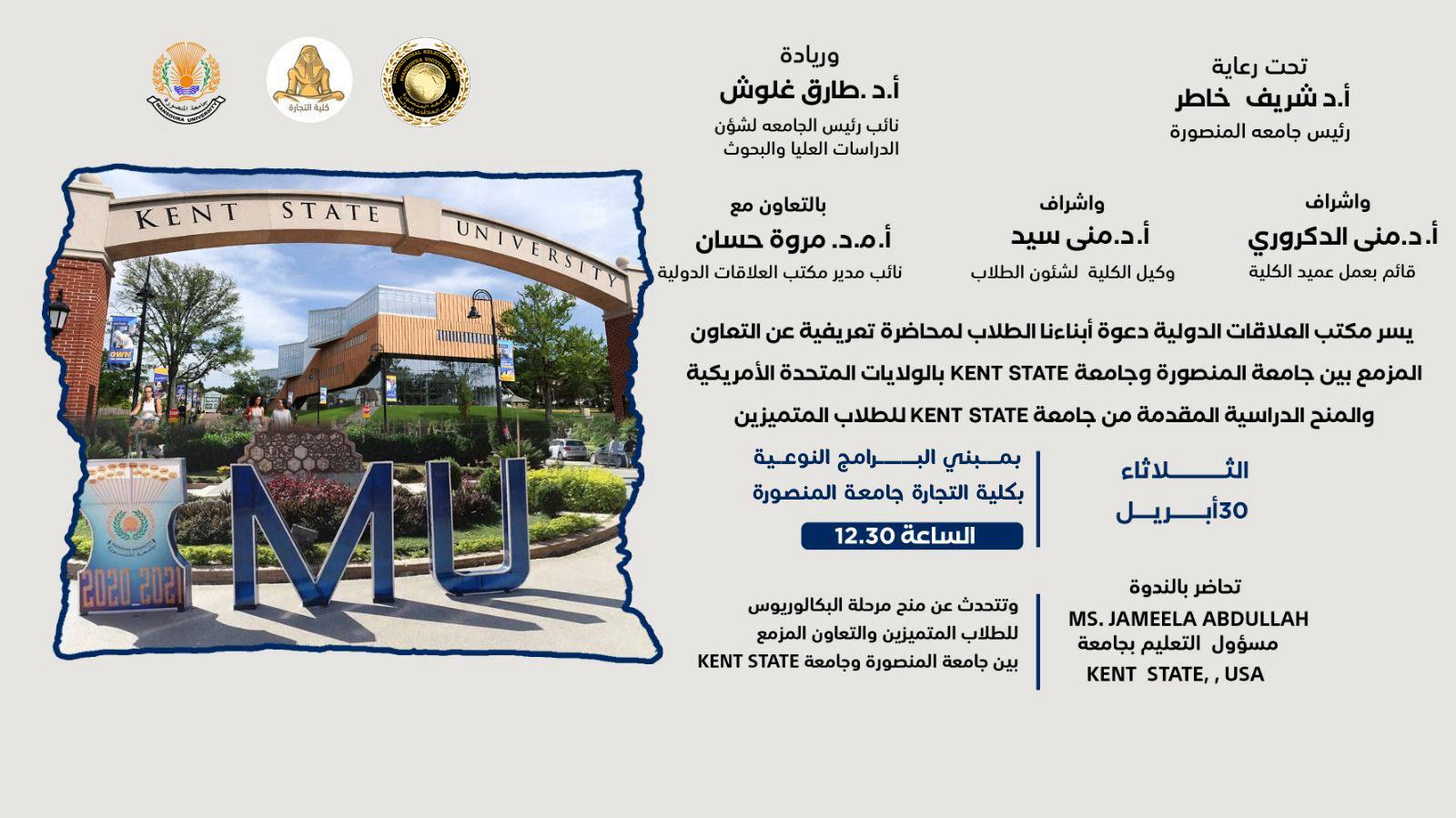 محاضرة تعريفية عن "المنح الدراسية المقدمة من جامعة KENT STATE بالولايات المتحدة الأمريكية للطلاب المتميزين "