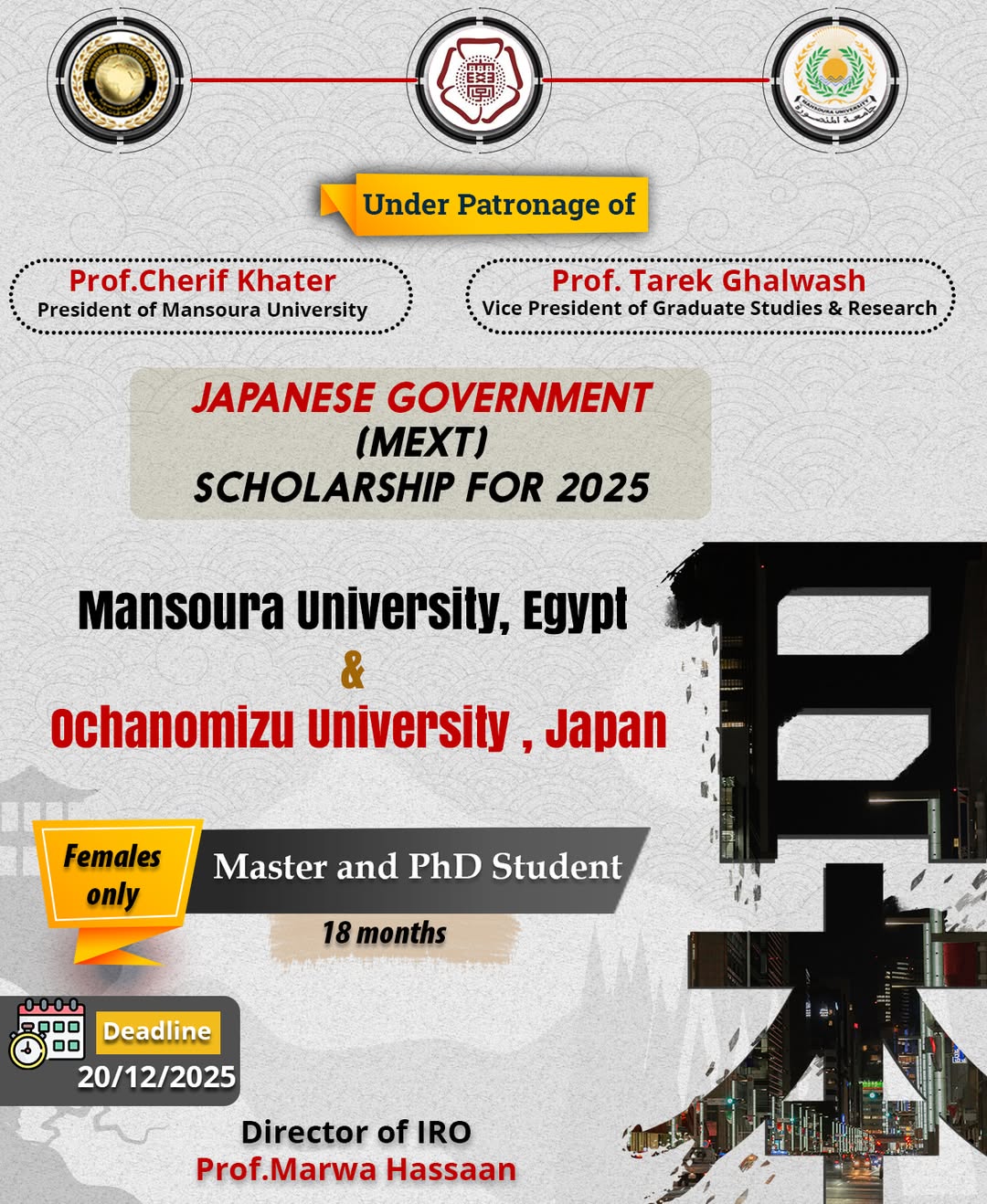 فتح باب التقدم لمنحة Ochanomizu University